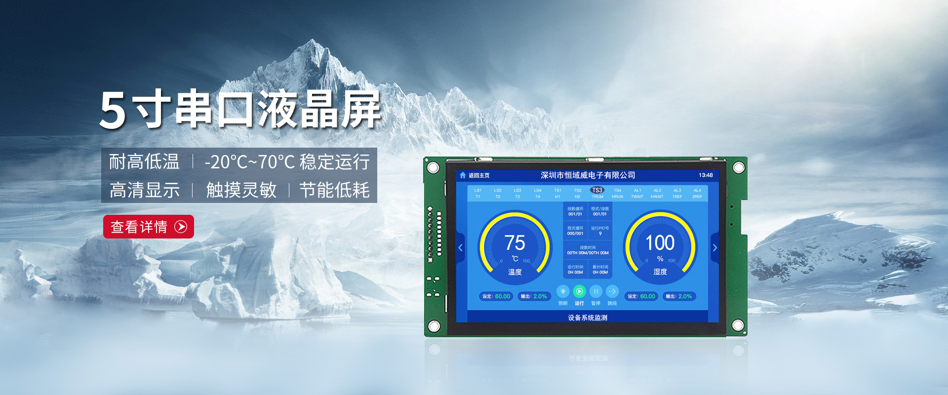 5寸串口液晶屏