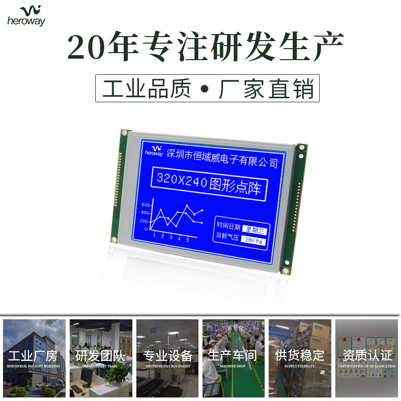 恒域威5.7寸320240B工業(yè)級(jí)單色點(diǎn)陣液晶顯示屏 藍(lán)底白字LCM模組