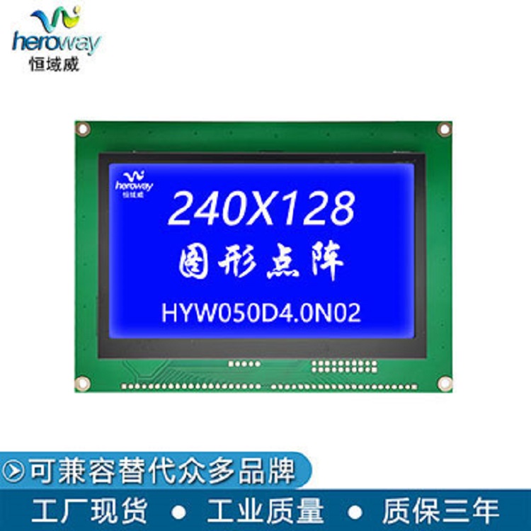 恒域威HYW050D4.0N雙色屏兼容240128圖形點陣撥碼開關調色