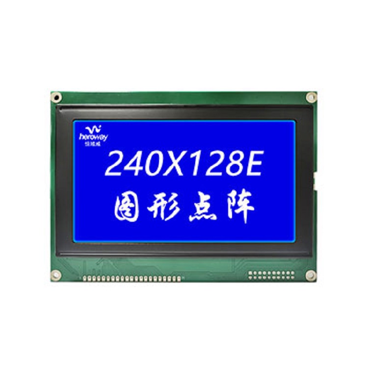 恒域威240128E-電池屏蔽防靜電儀器儀表專用液晶顯示模組