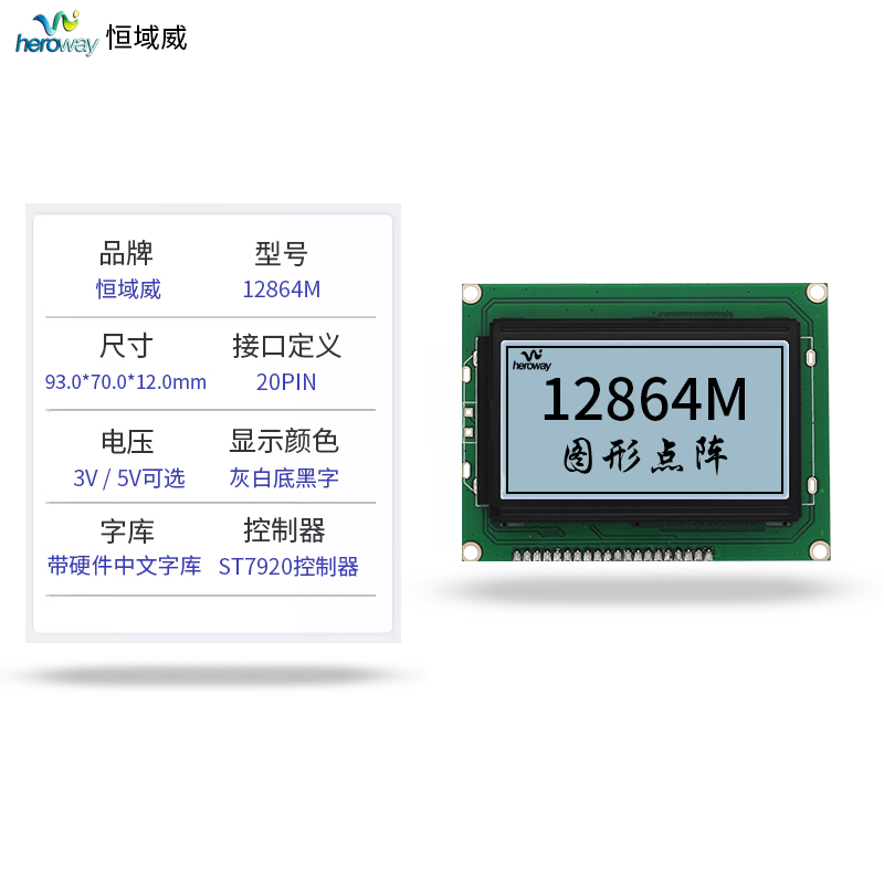 恒域威特價供應(yīng)12864液晶顯示屏 帶中文字庫 帶PCB驅(qū)動板模組