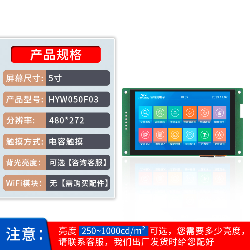 HYW050F 5寸電容觸摸 485/TTL 音視頻WiFi醫(yī)療顯示屏
