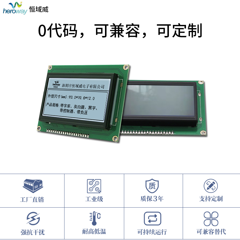 恒域威定制12864灰屏FSTN半透模組帶中文字庫點(diǎn)陣液晶顯示屏