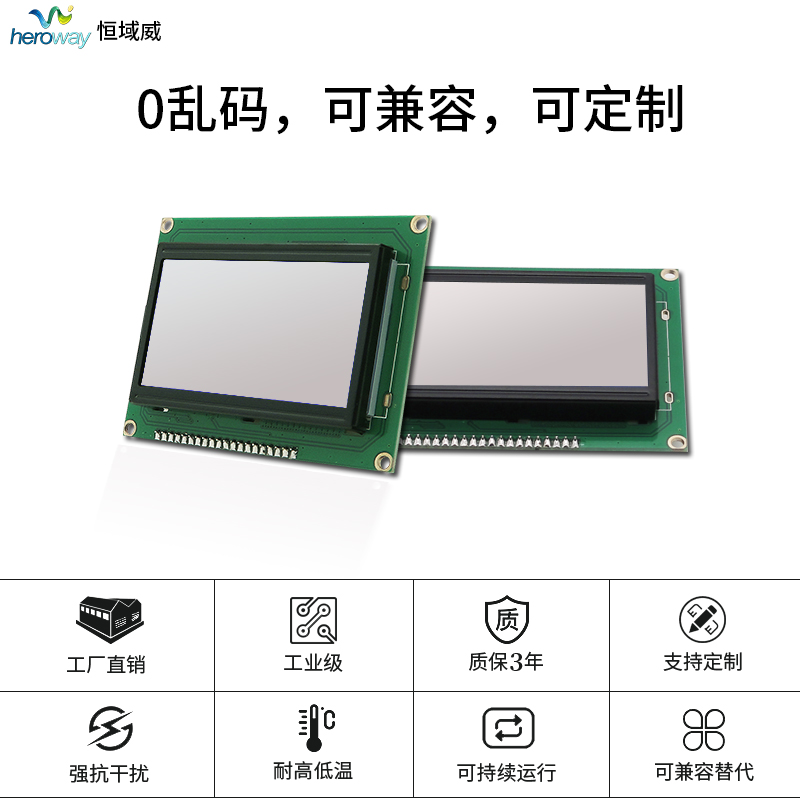 恒域威LCD單色屏12864B-灰屏-考勤打卡機-工業(yè)檢測儀表專用顯示LCM模組