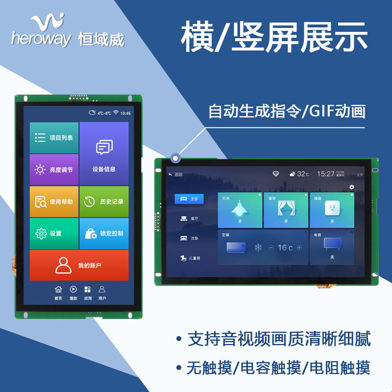 HYW101F 電阻觸摸 通信支持RS232/TTL/485 音頻播放