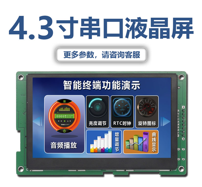 HYW043E01 4.3寸串口屏電容觸摸232/TTL/485電平可選人機(jī)界面TFT顯示屏