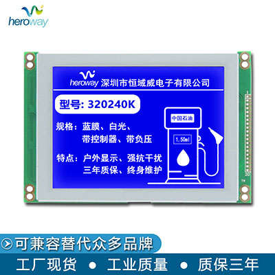 恒域威圖形點陣顯示模塊320240K-控制芯片SID13700-工業(yè)戶外LCD液晶屏