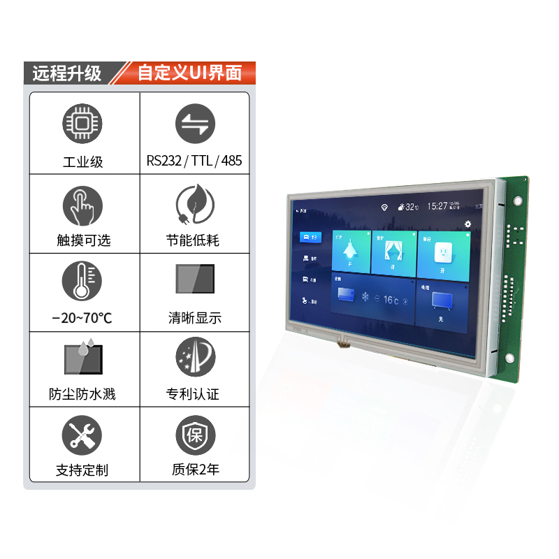 HYW070F 帶觸摸、帶白色外殼 通信支持RS232/TTL/485 音頻播放