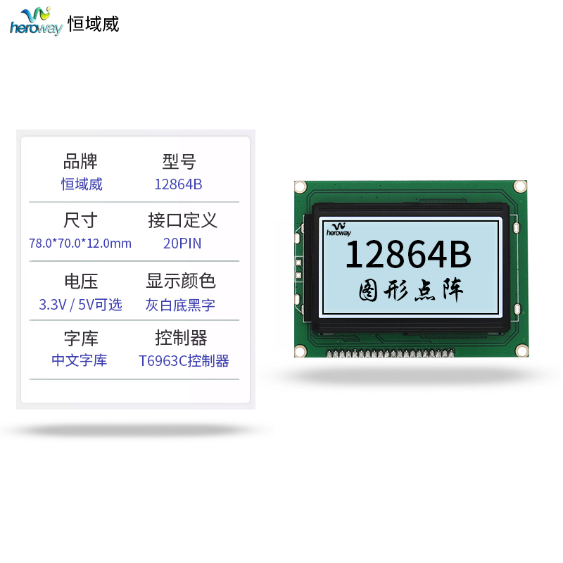 恒域威LCD單色屏12864B-灰屏-考勤打卡機-工業(yè)檢測儀表專用顯示LCM模組