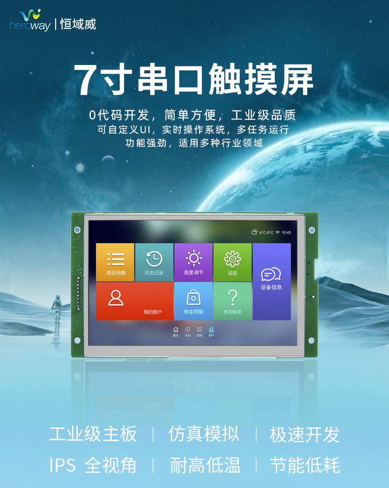 HYW070E01 7寸工控串口屏 10600高清人機界面無觸摸TFT液晶顯示屏LCD彩屏技術(shù)提供