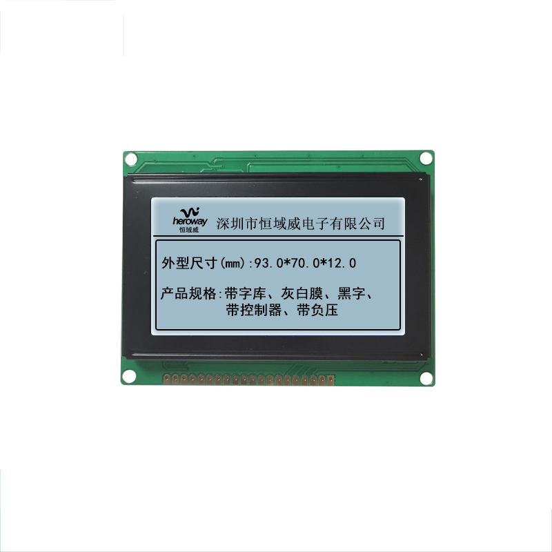 恒域威定制12864B灰屏FSTN半透模組 圖形點陣液晶顯示屏