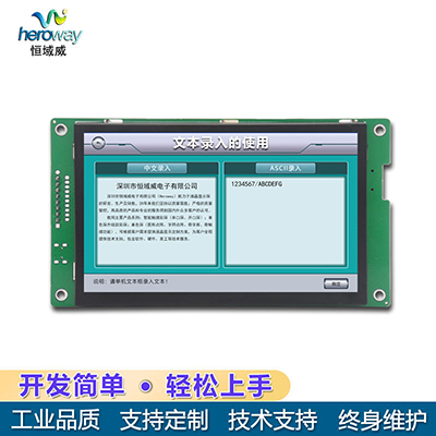 HYW050EK06 帶外殼支持電容觸摸 支持RS232/TTL/485通信 音頻播放