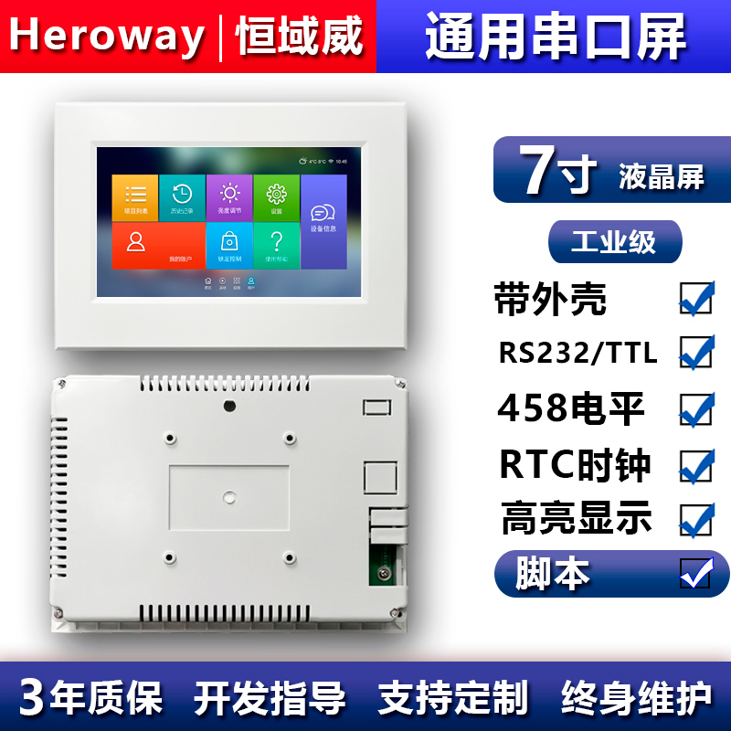HYW070F 帶觸摸、帶黑色外殼 通信支持RS232/TTL/485 音頻播放