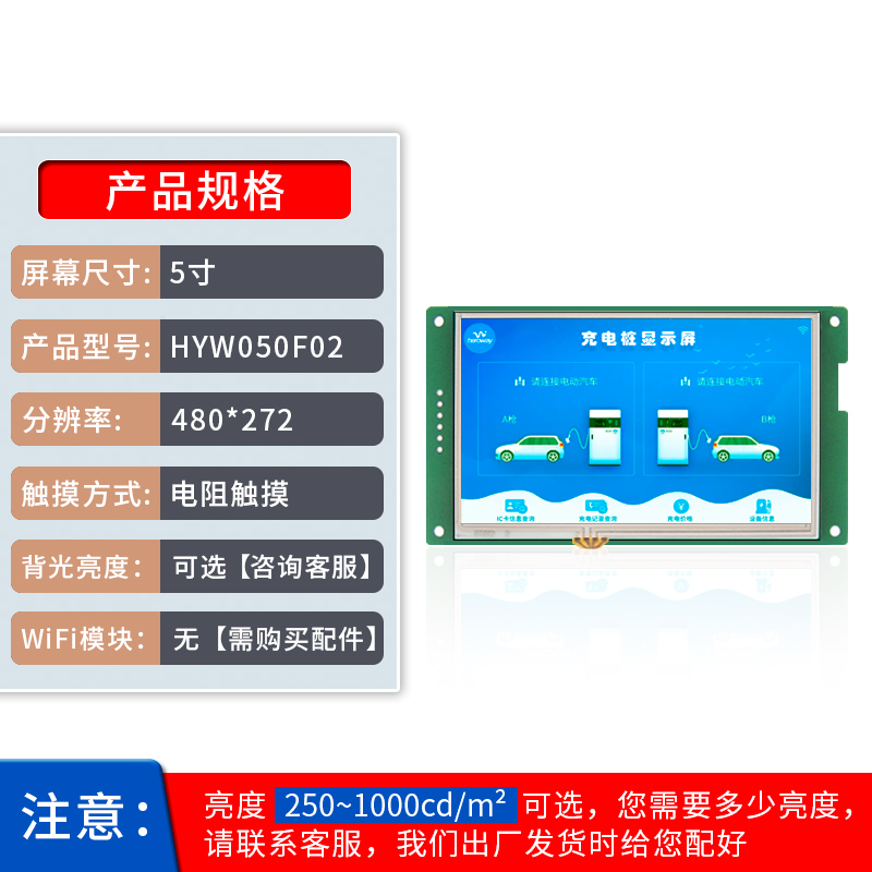 HYW050F 5寸電阻觸摸 485/232通信 音視頻WiFiHMI組態(tài)顯示屏