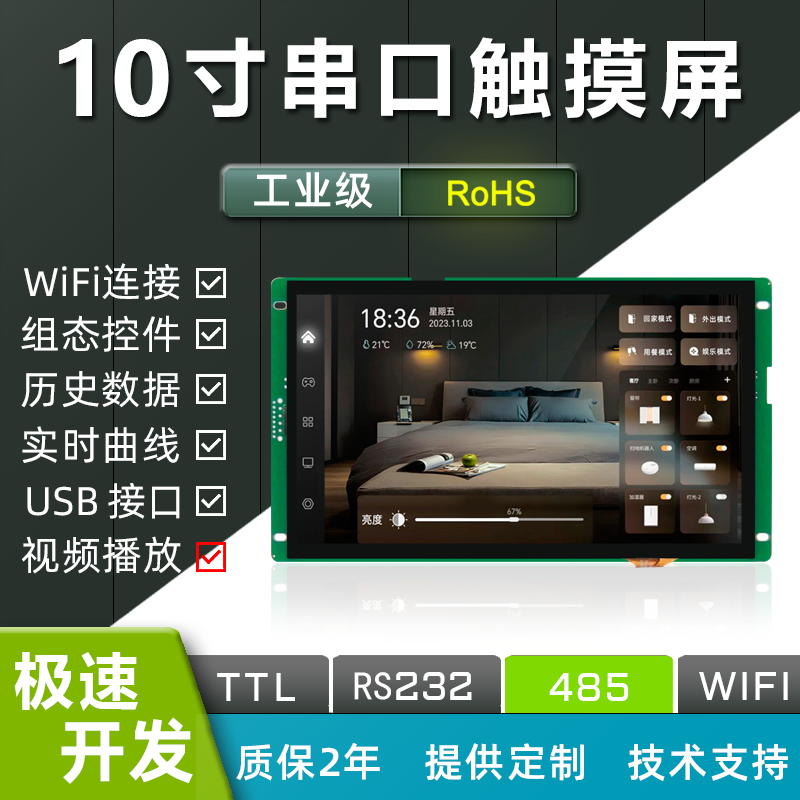 HYW101F 電容觸摸 通信支持RS232/TTL/485 音頻播放