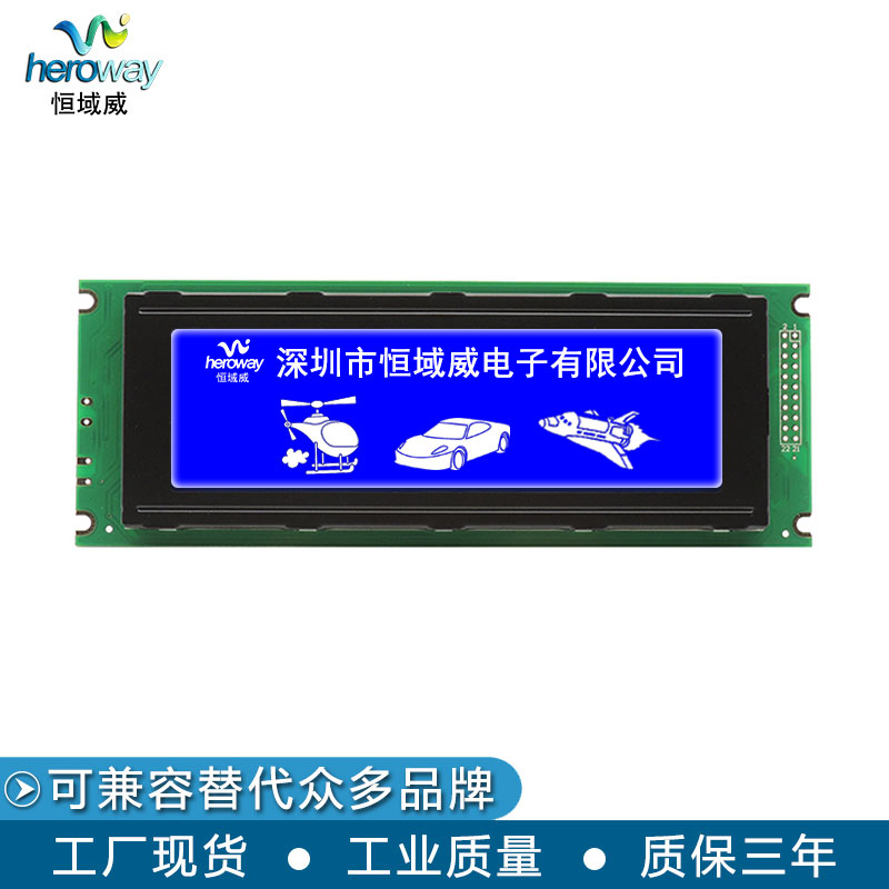 恒域威24064A圖形點陣LCM模組電磁兼容抗干擾性強藍(lán)底白字