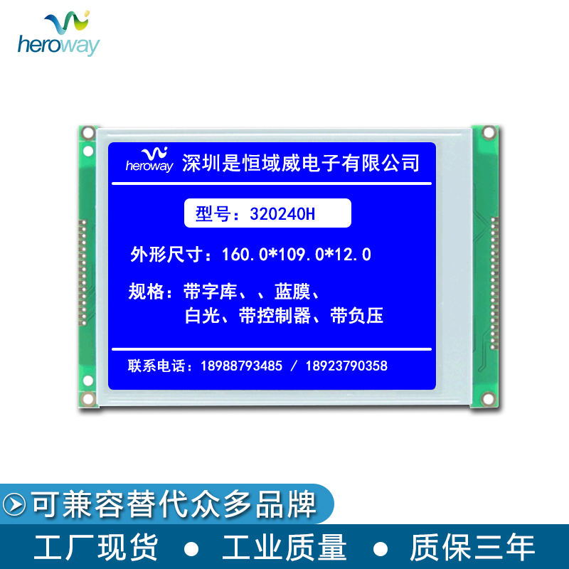 恒域威320240E液晶模組-RA8803控制器-帶字庫觸摸-工業(yè)戶外高亮顯示