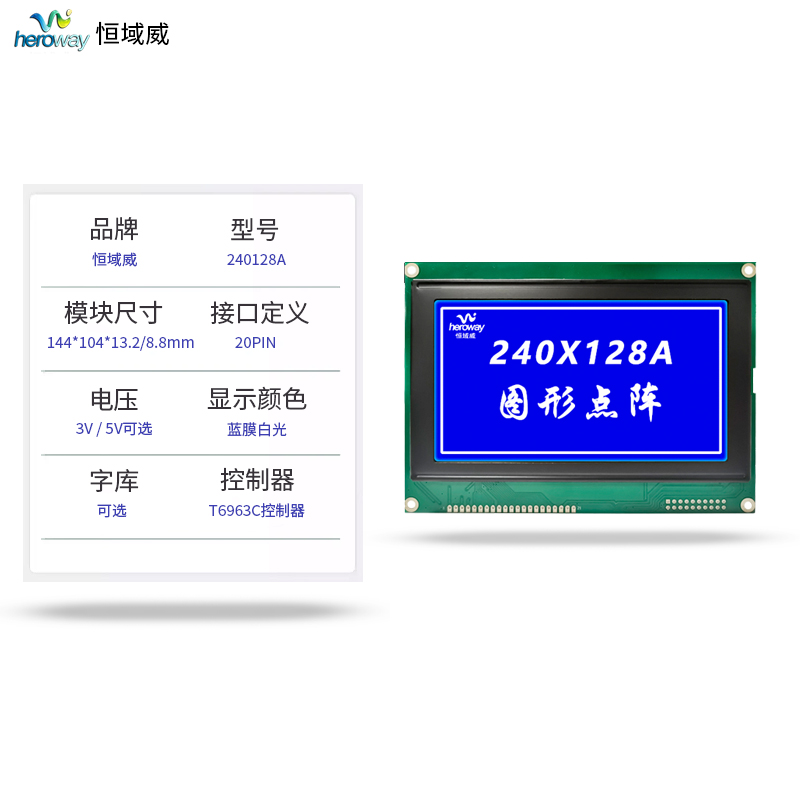 恒域威240128LCD單色屏 藍(lán)底白字 圖形點陣美容電表顯示液晶屏 工業(yè)級LCM模組