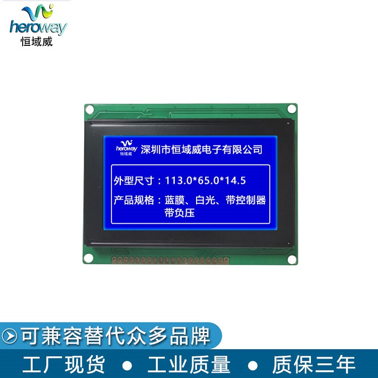 恒域威LCD黑白屏12864 手持檢測儀表顯示LCM液晶模塊