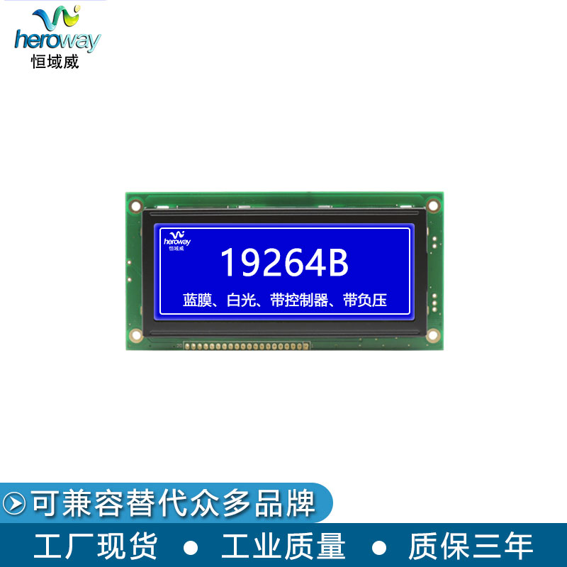 恒域威19264-1-LCD液晶顯示屏 定制面板工業(yè)點(diǎn)陣屏電壓3.3V