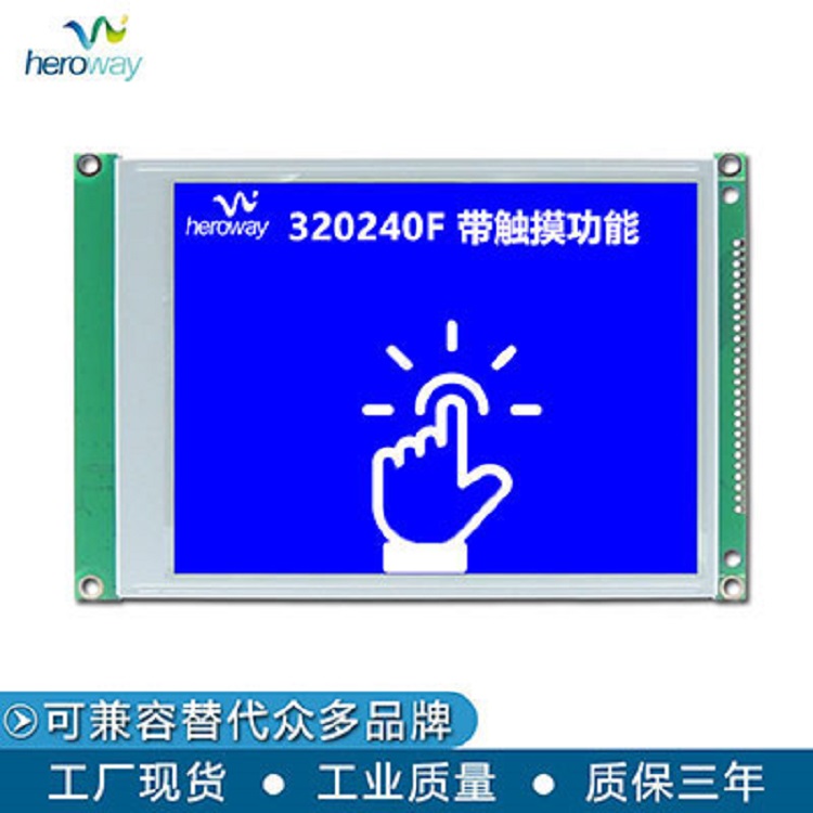 恒域威5.7寸320240F工業(yè)級LCM液晶顯示模塊戶外儀器高亮可視