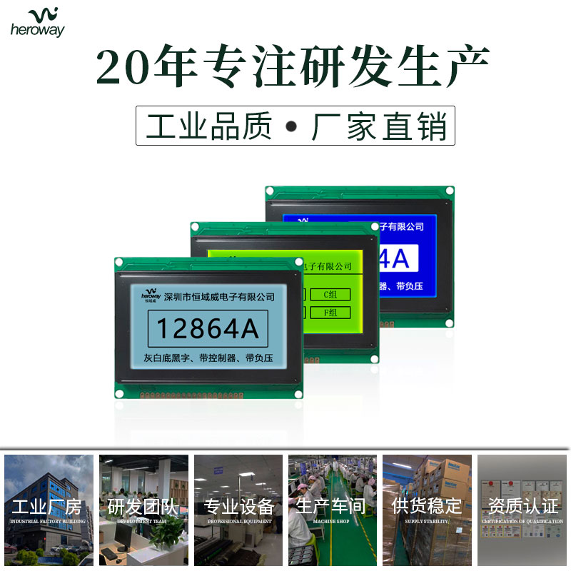 恒域威12864A-戶外高亮顯示屏-點陣5V電壓工業(yè)顯示LCD液晶屏-灰底