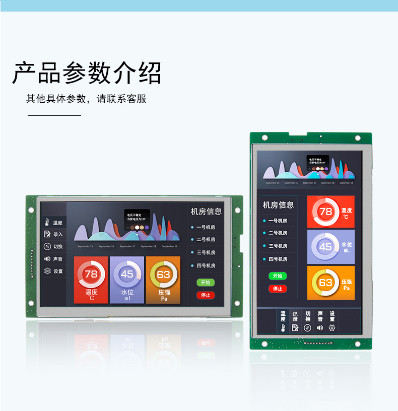 HYW070E01 7寸工控串口屏 10600高清人機界面無觸摸TFT液晶顯示屏LCD彩屏技術(shù)提供