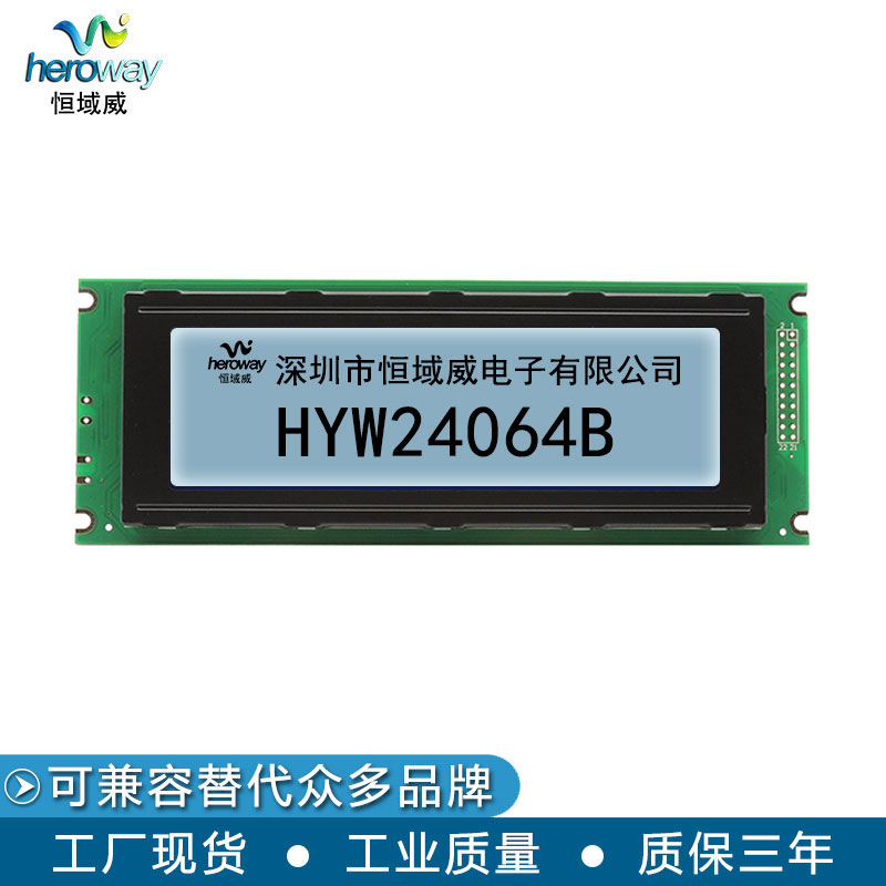 恒域威24064-液晶模塊STN-LCM可帶背光-對比度可調(diào)用于儀器儀表顯示