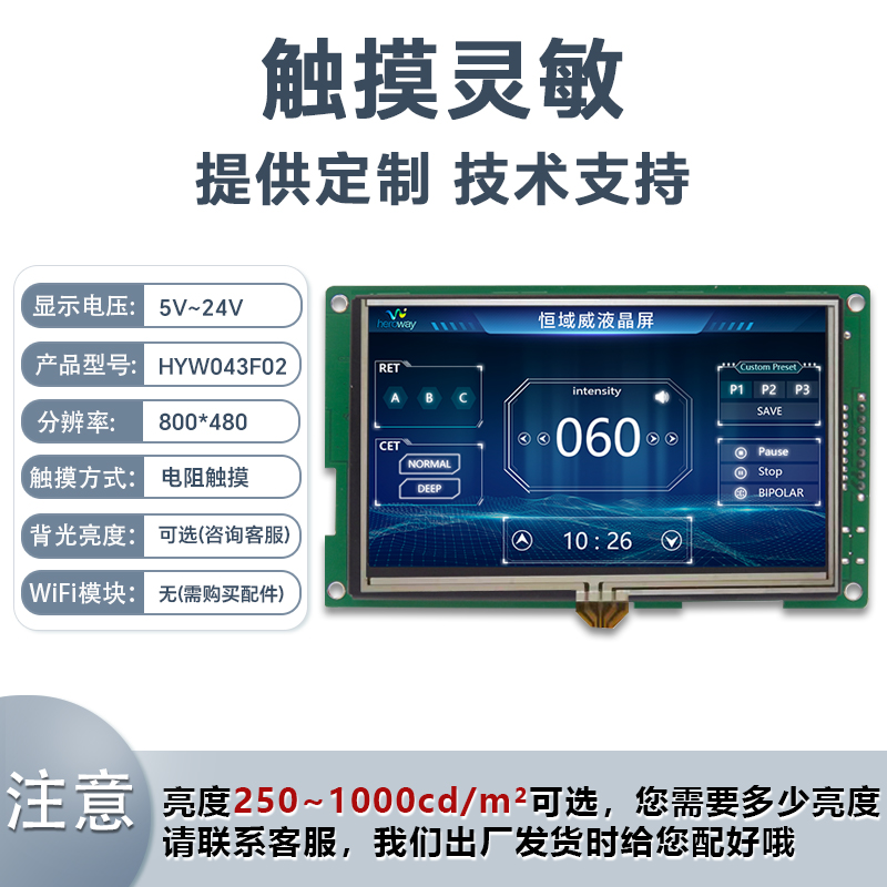 HYW043F 4.3寸電阻觸摸 RS232/TTL/485 音頻播放HMI組態(tài)顯示屏
