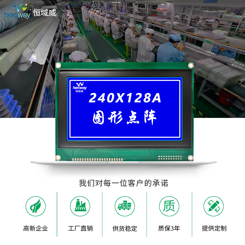 恒域威240128LCD單色屏 藍(lán)底白字 圖形點陣美容電表顯示液晶屏 工業(yè)級LCM模組