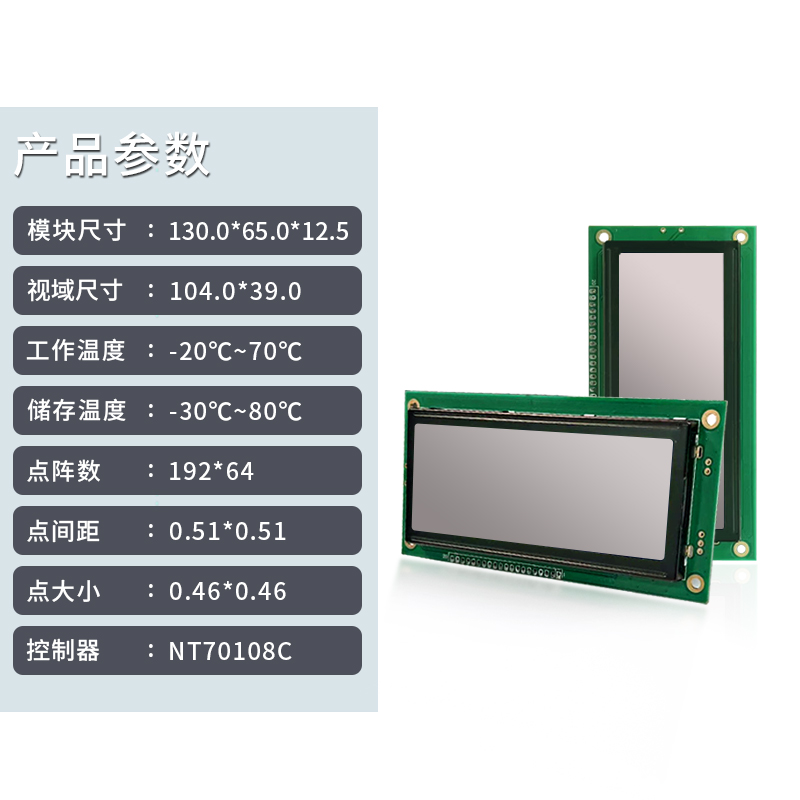 恒域威LCD液晶屏19264B圖形點(diǎn)陣屏 灰白底黑字LCM工控顯示模組-5V電壓