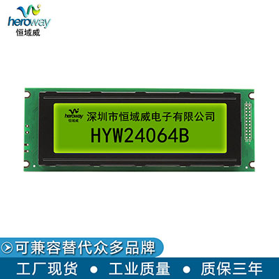 恒域威24064B圖形點(diǎn)陣液晶屏 工業(yè)注塑機(jī)專用顯示模組黃綠膜不帶字庫