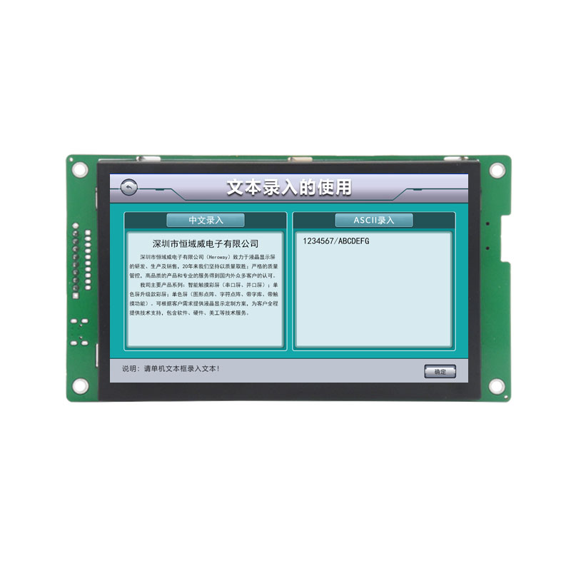 HYW050E01 5寸無觸摸TTL串口屏嵌入式電力設(shè)備工控顯示模組