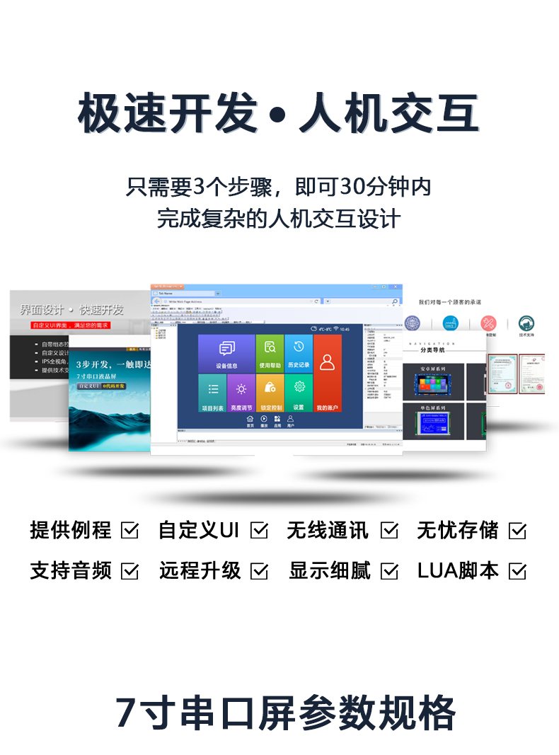 HYW070T 電阻觸摸 通信支持RS232/TTL/485 音頻播放