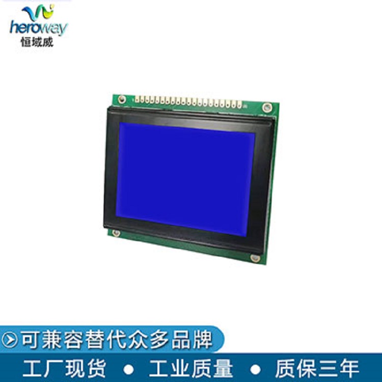 恒域威12864B圖形點(diǎn)陣LCD單色屏 不帶字庫智能儀表顯示模組