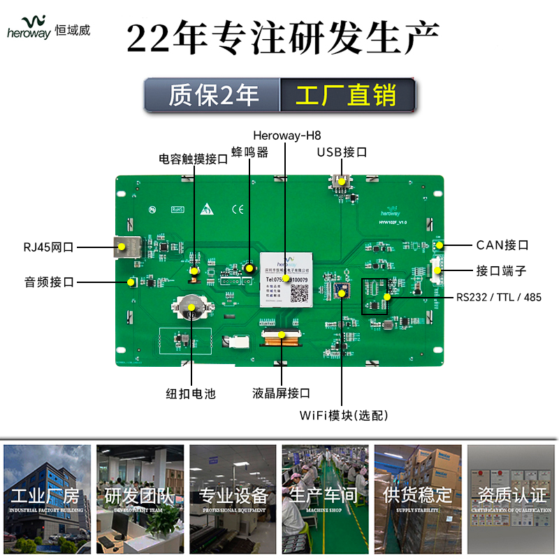 HYW101F 電容觸摸 通信支持RS232/TTL/485 音頻播放