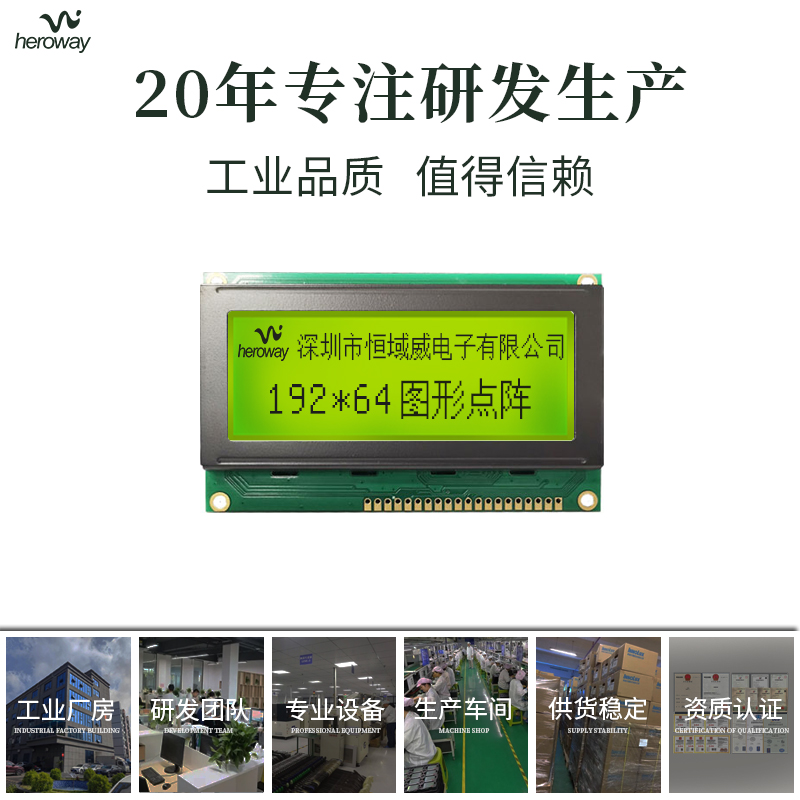 恒域威圖形點(diǎn)陣19264LCD單色屏-黃綠屏-不帶字庫(kù)電壓5V工控儀器設(shè)備用