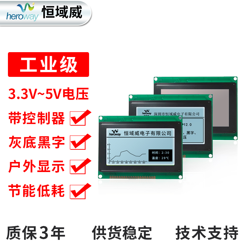 恒域威LCD單色屏12864B-灰屏-考勤打卡機-工業(yè)檢測儀表專用顯示LCM模組