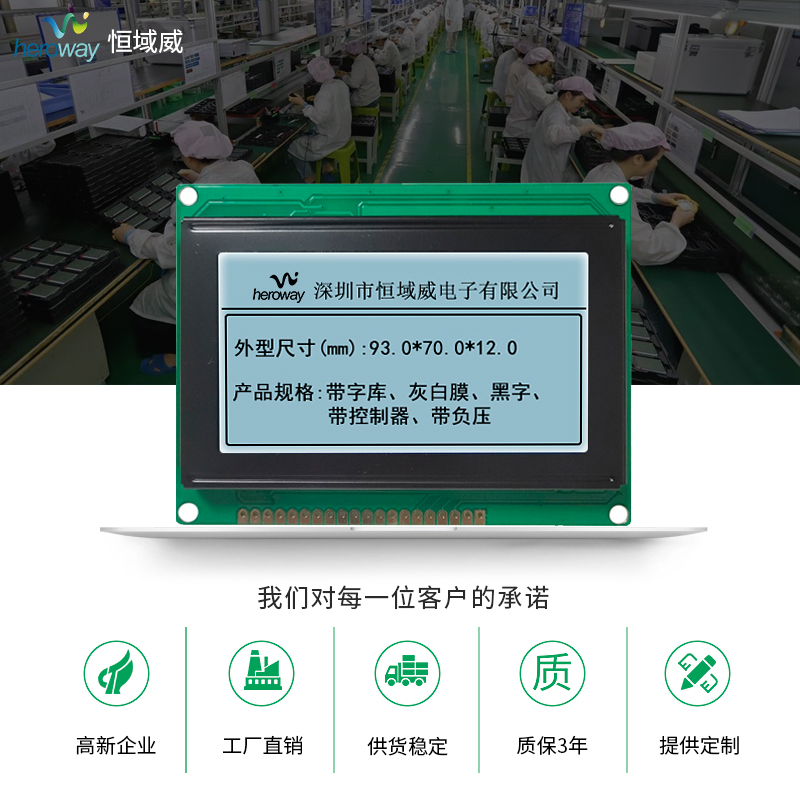 恒域威LCD單色屏12864B-灰屏-考勤打卡機-工業(yè)檢測儀表專用顯示LCM模組