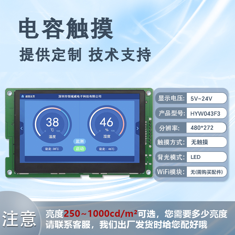 HYW043F 4.3寸無觸摸 RS232/TTL/485 音頻播放定制顯示屏