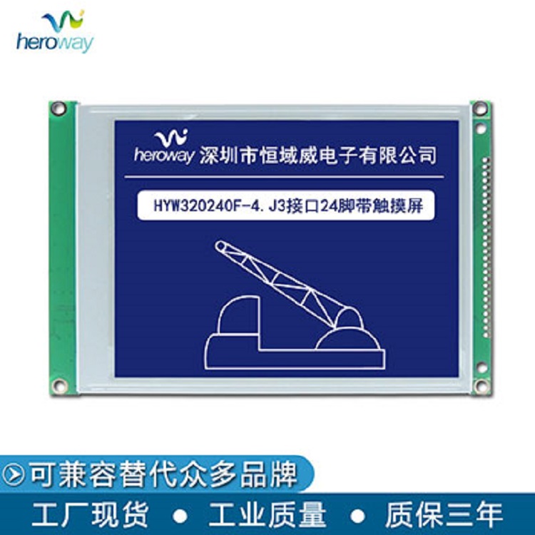 恒域威5.7寸320240F工業(yè)級LCM液晶顯示模塊戶外儀器高亮可視