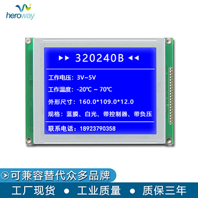 恒域威消防電源監(jiān)控主機顯示屏320240B抗雷擊電磁LCD液晶模組
