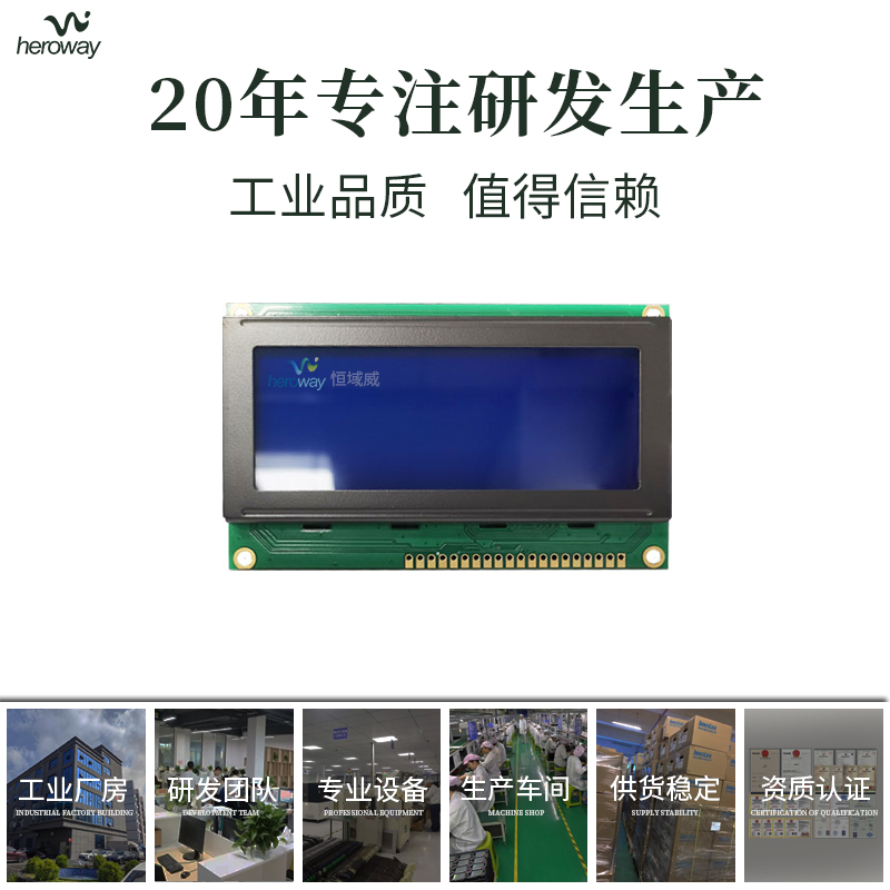 恒域威19264A單色屏-抗干擾工業(yè)模組-儲(chǔ)物柜液晶顯示屏-藍(lán)底白字不帶字庫(kù)
