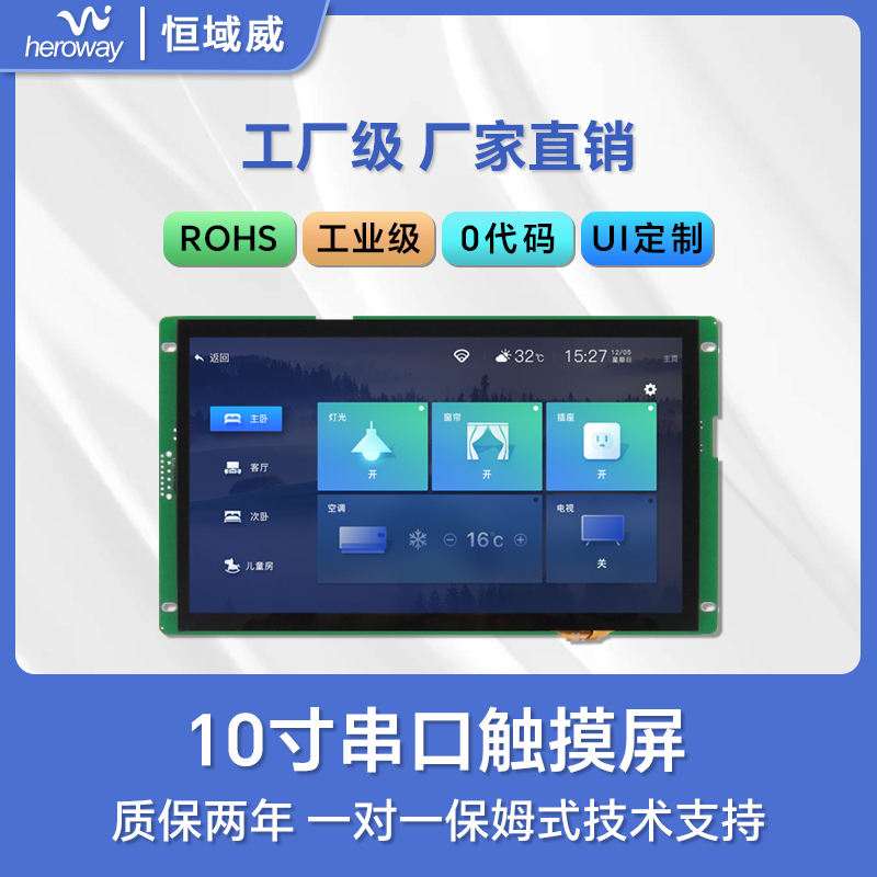 HYW101F 無觸摸 通信支持RS232/TTL/485 音頻播放
