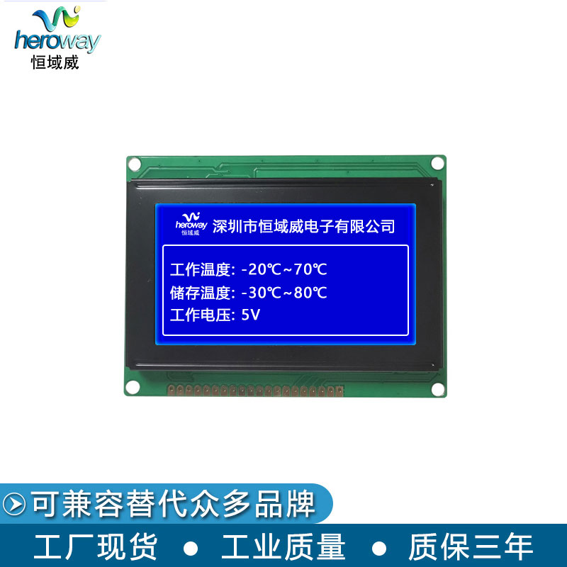 恒域威12864B圖形點(diǎn)陣LCD單色屏 不帶字庫智能儀表顯示模組