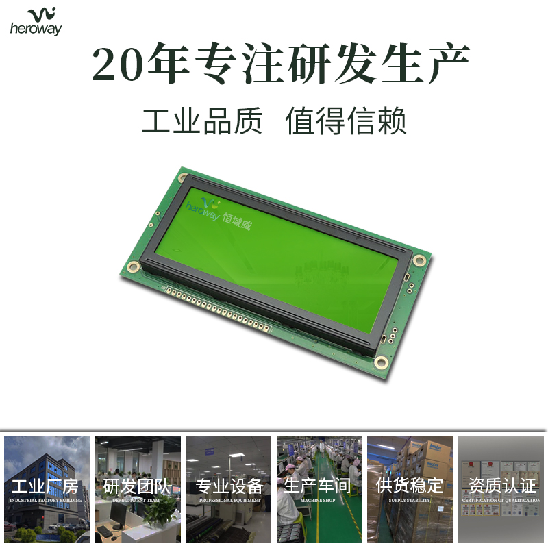恒域威19264液晶屏 圖形點(diǎn)陣LCM模組 工業(yè)儀器儀表顯示模塊