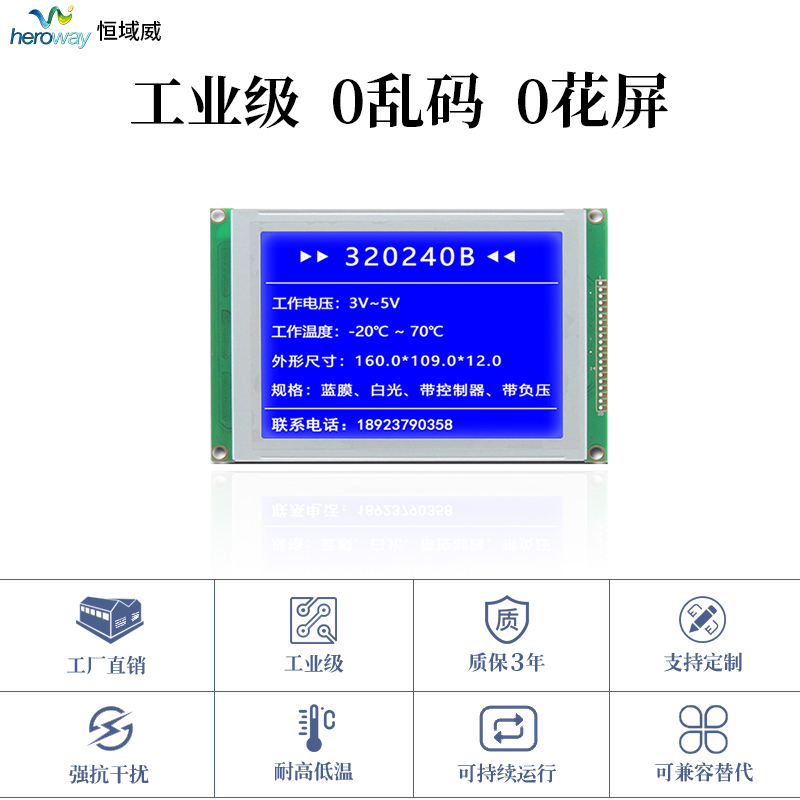 恒域威5.7寸320240B工業(yè)級(jí)單色點(diǎn)陣液晶顯示屏 藍(lán)底白字LCM模組