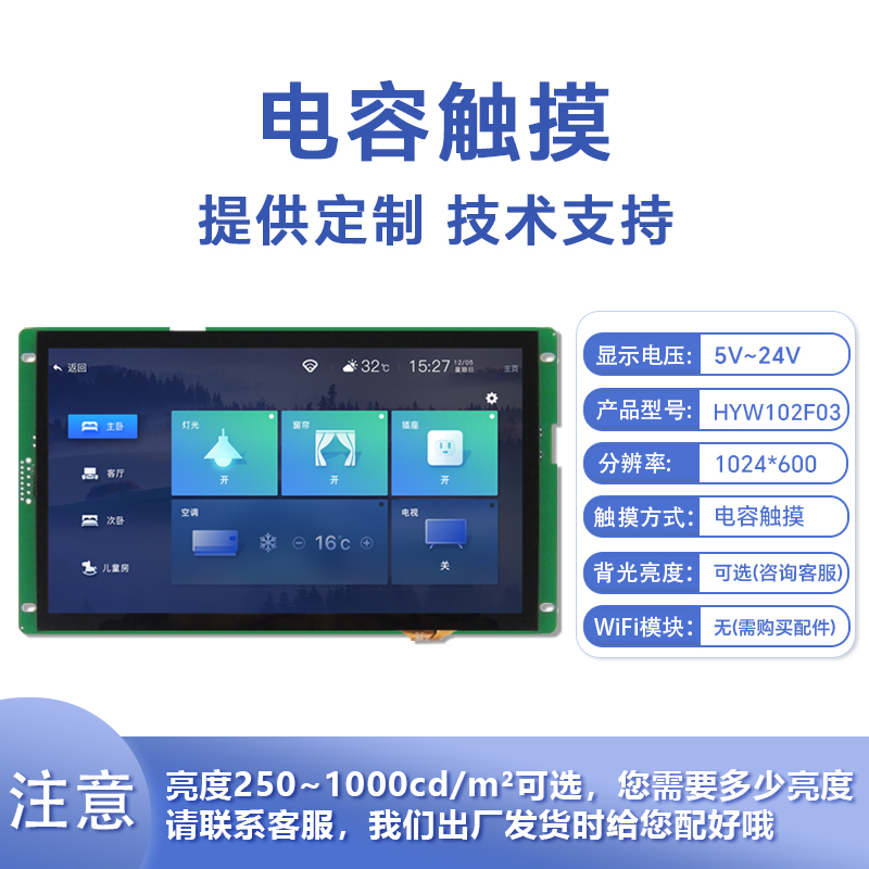 HYW101F 無觸摸 通信支持RS232/TTL/485 音頻播放