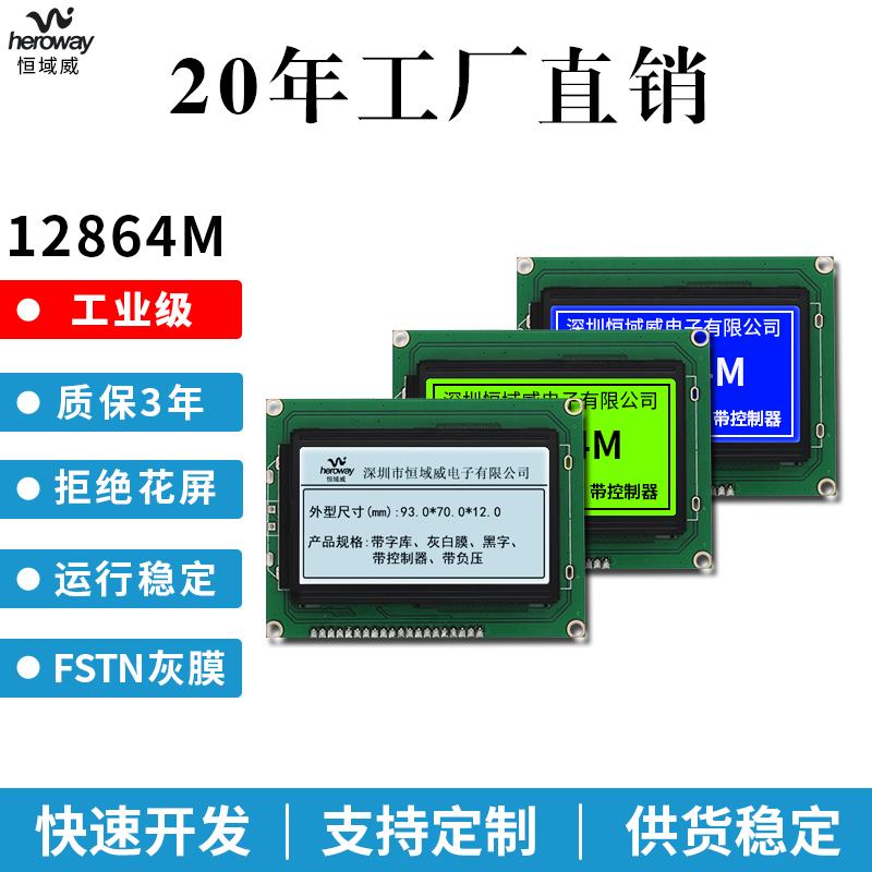 恒域威定制12864灰屏FSTN半透模組帶中文字庫點(diǎn)陣液晶顯示屏