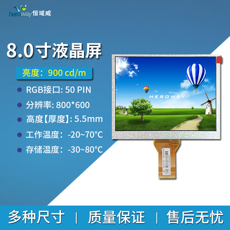 恒域威 8寸RGB液晶顯示屏 EJ080NA-05B高清900亮度 4:3